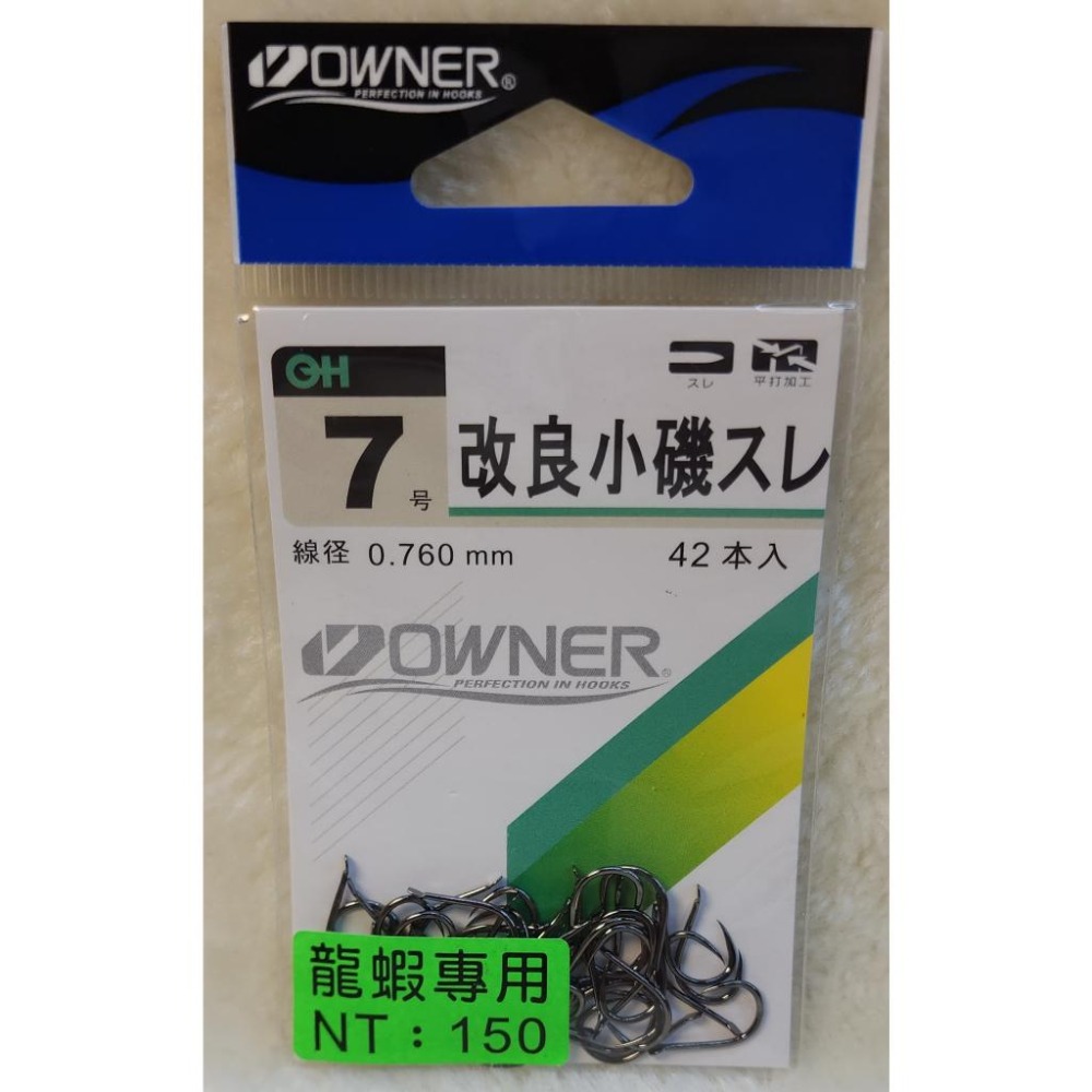 【魚戰釣具】改良小磯 龍蝦鉤  龍蝦專用-細節圖5