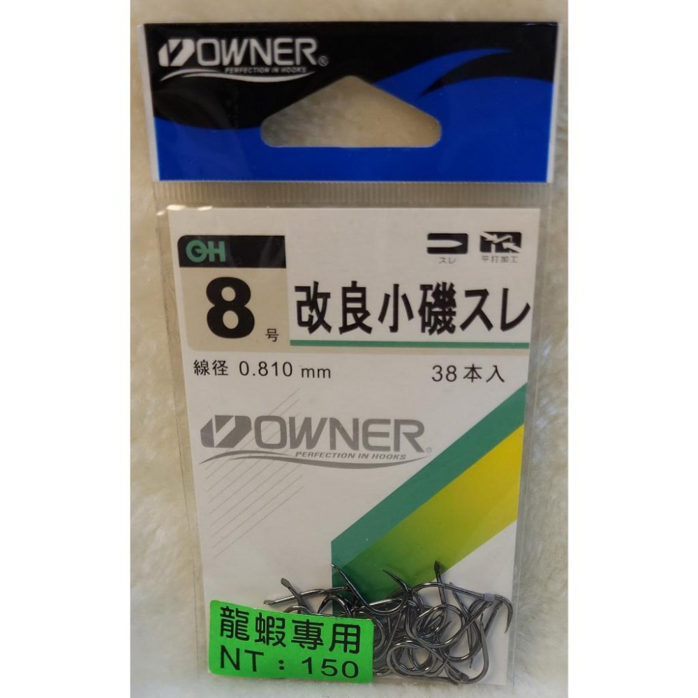 【魚戰釣具】改良小磯 龍蝦鉤  龍蝦專用-細節圖6