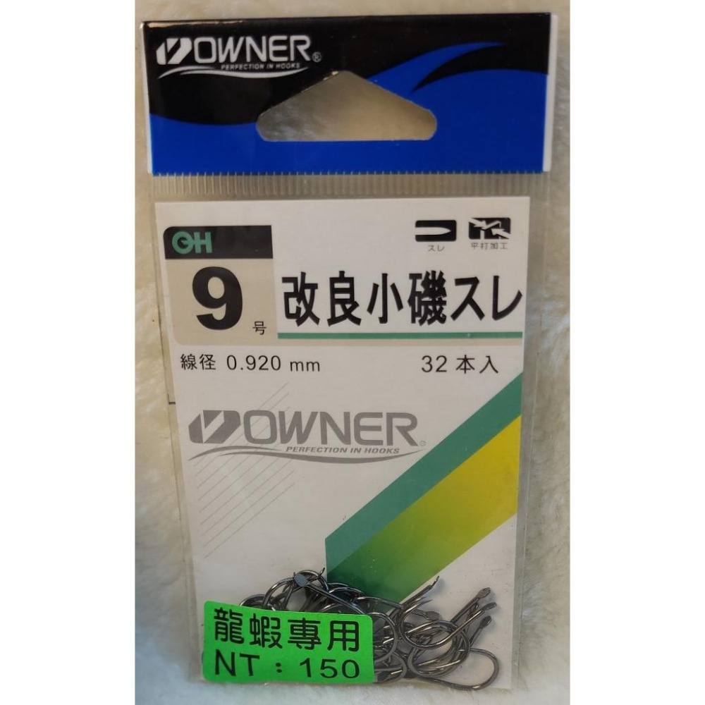 【魚戰釣具】改良小磯 龍蝦鉤  龍蝦專用-細節圖7