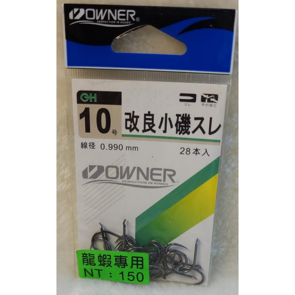 【魚戰釣具】改良小磯 龍蝦鉤  龍蝦專用-細節圖8