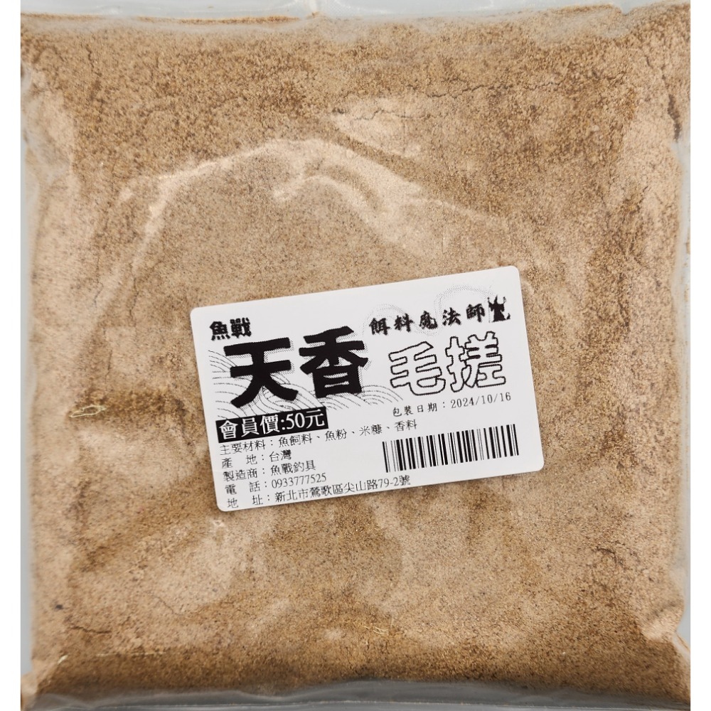 【魚戰釣具】魚戰天香 粒子毛  拉絲  粒子粉 魔肉 春香 大黑粒 超強無敵福壽餌-規格圖1