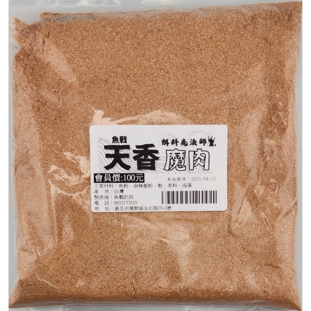 【魚戰釣具】魚戰天香 粒子毛  拉絲  粒子粉 魔肉 春香 大黑粒 超強無敵福壽餌-規格圖1