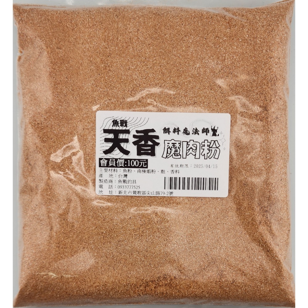【魚戰釣具】魚戰天香 粒子毛  拉絲  粒子粉 魔肉 春香 大黑粒 超強無敵福壽餌-規格圖1
