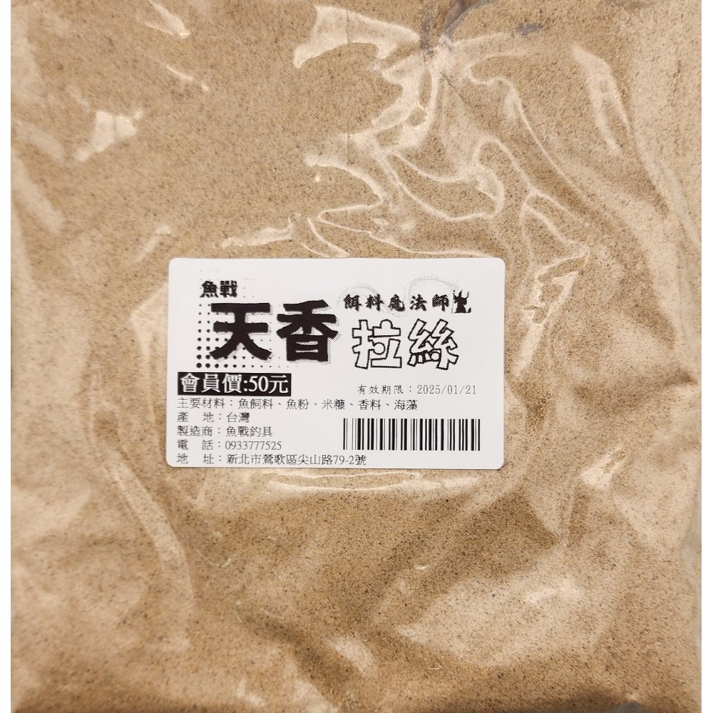 【魚戰釣具】魚戰天香 粒子毛  拉絲  粒子粉 魔肉 春香 大黑粒 超強無敵福壽餌-規格圖1