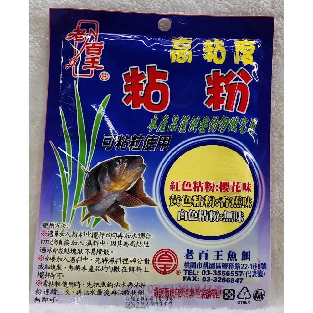 【魚戰釣具】老百王 高黏粉-細節圖2