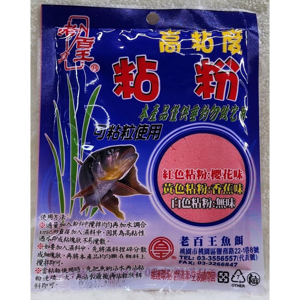 【魚戰釣具】老百王 高黏粉-細節圖3