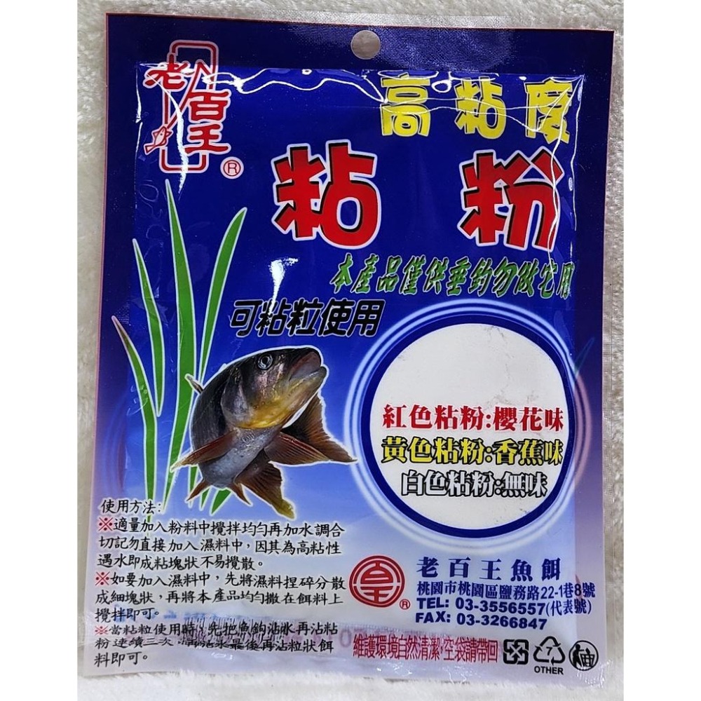 【魚戰釣具】老百王 高黏粉-細節圖4