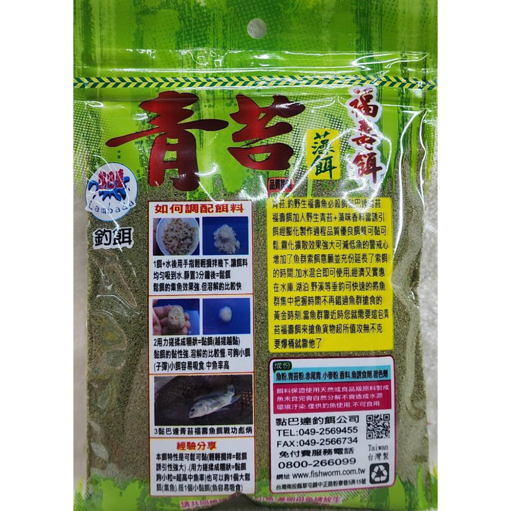 【魚戰釣具】黏巴達 青苔福壽餌-細節圖2