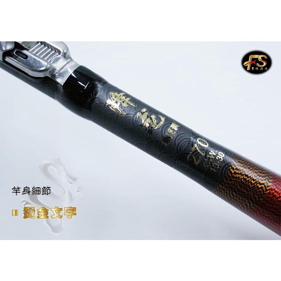 【魚戰釣具】降龍小繼竿+FS捲線器+提袋(套組)-細節圖5