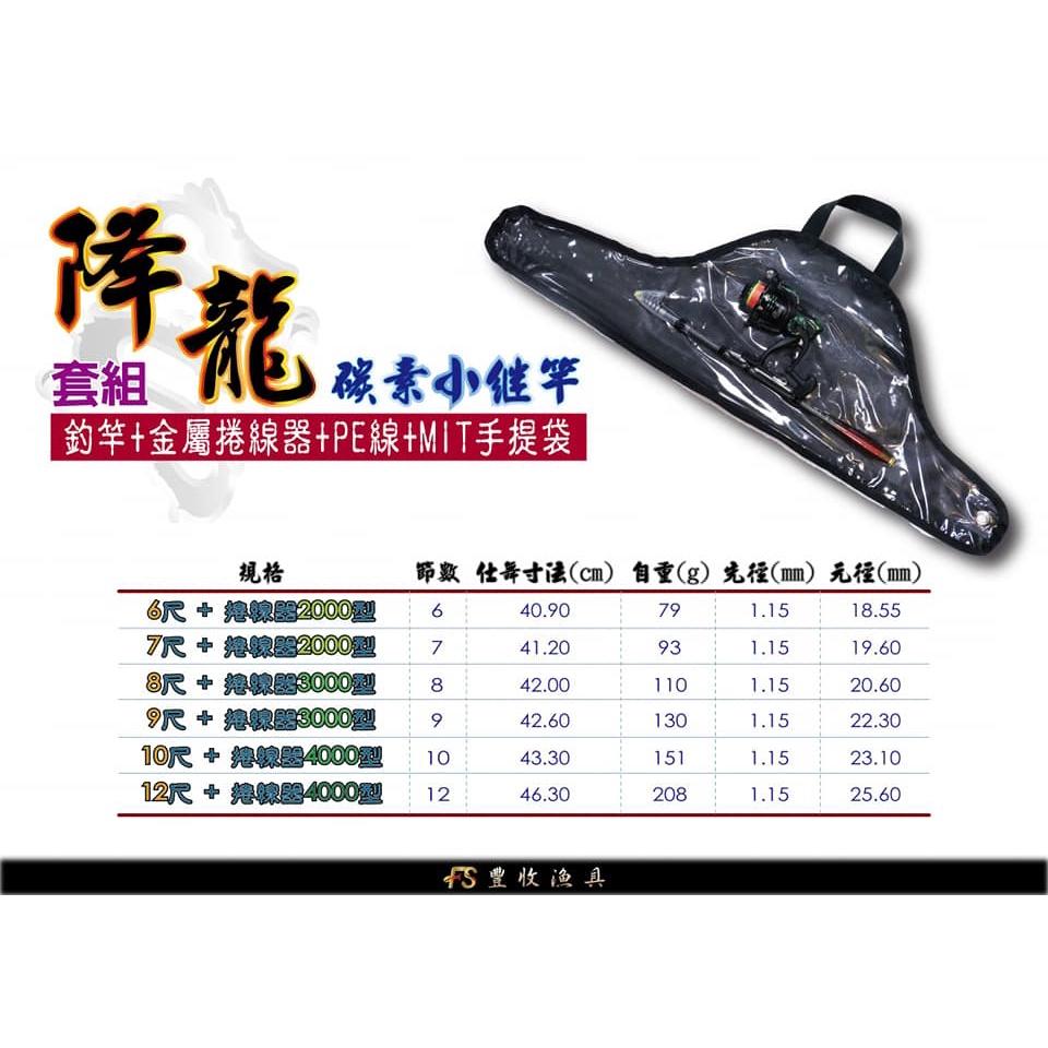 【魚戰釣具】降龍小繼竿+FS捲線器+提袋(套組)-細節圖8
