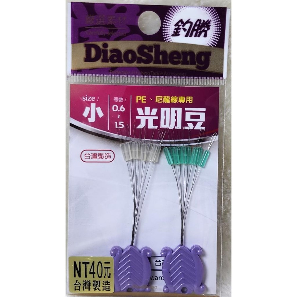 【魚戰釣具】愛釣 光明豆-細節圖6