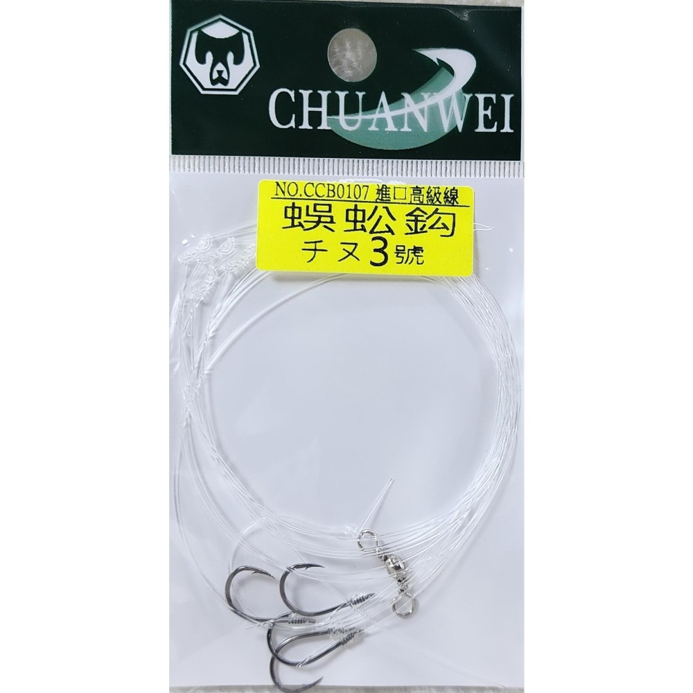 【魚戰釣具】4本入蜈蚣勾チス黑 仕掛組-細節圖4