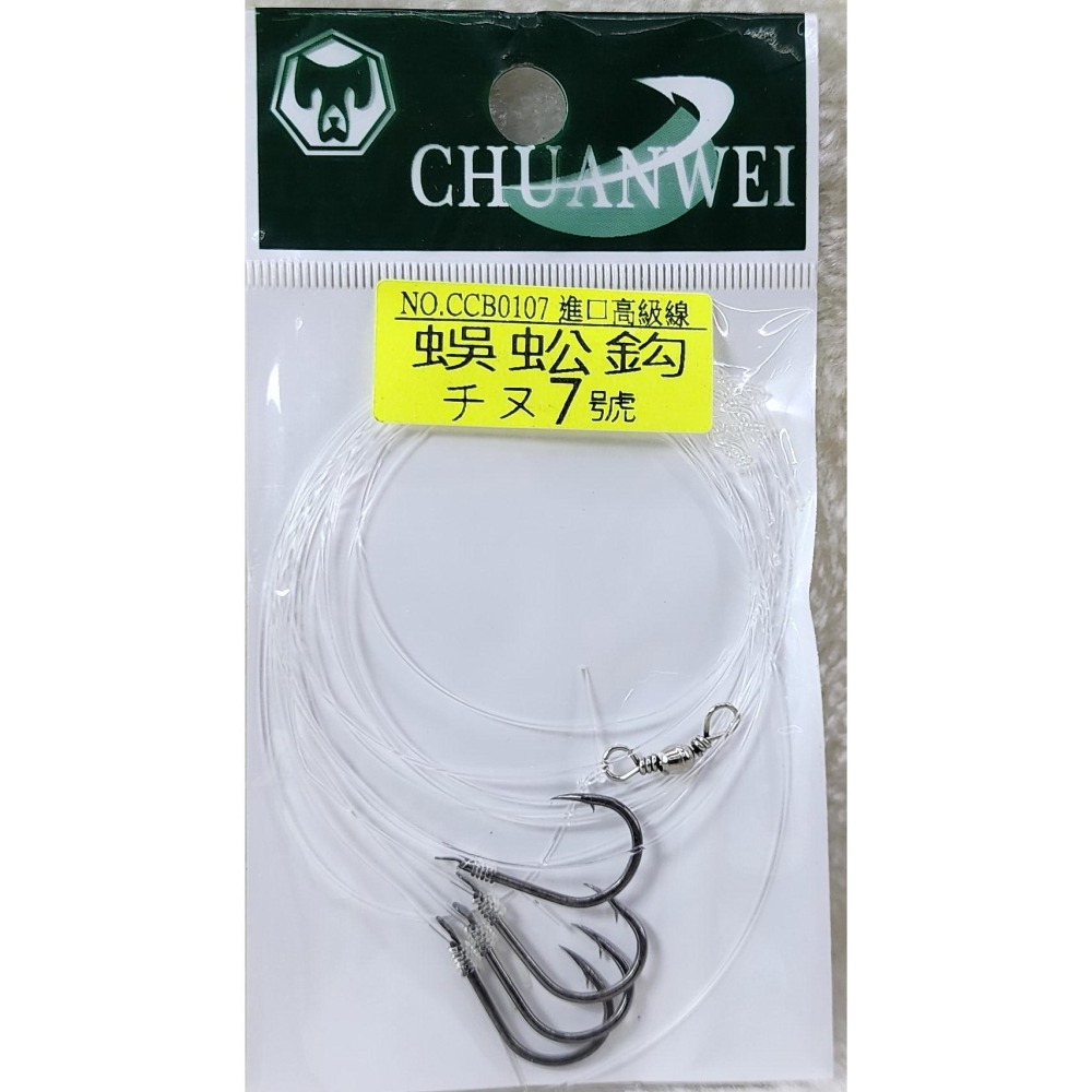 【魚戰釣具】4本入蜈蚣勾チス黑 仕掛組-細節圖8