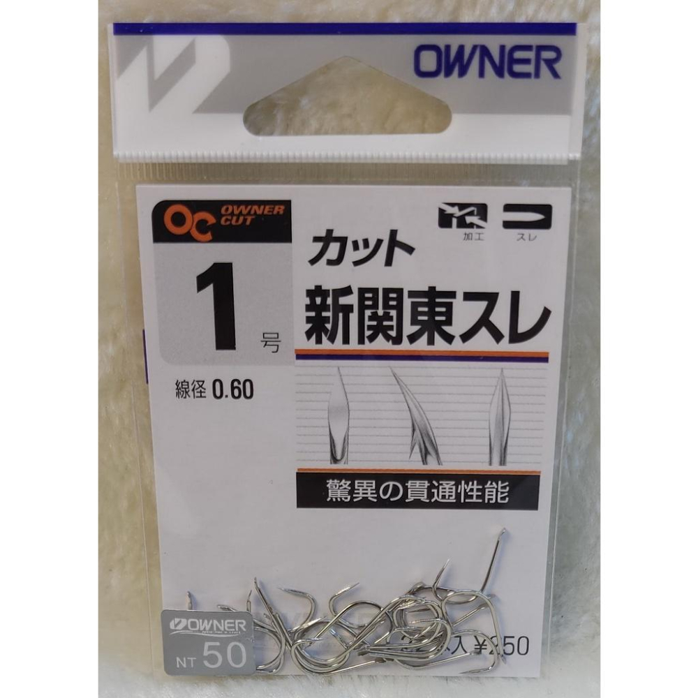 【魚戰釣具】OWNER OC新關東スし-細節圖4