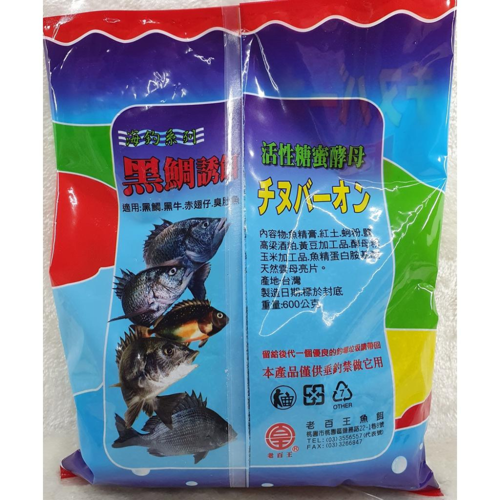 【魚戰釣具】老百王 黑鯛底料 福壽 鯽魚  鯉魚 日鯽 魚餌 拉絲  綜合餌  狀態-細節圖2