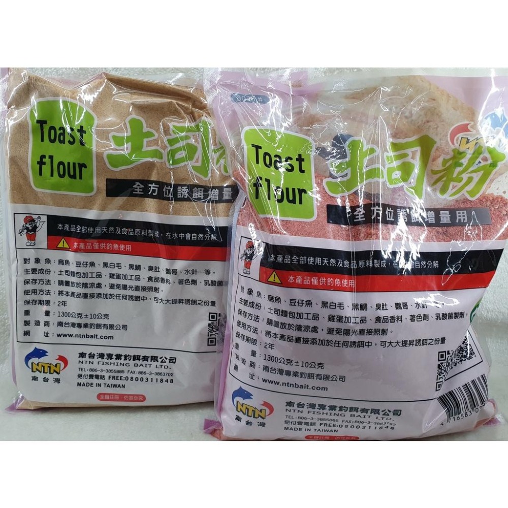 【魚戰釣具】南台灣土司粉 海釣 池釣  黑白毛 烏魚 豆仔 黑鯛-細節圖2