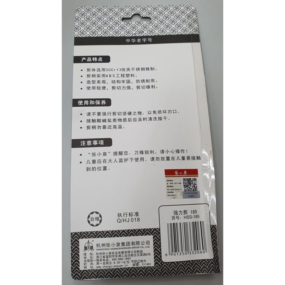 【魚戰釣具】張小泉 HSS-185 不銹鋼多功能剪刀-細節圖3