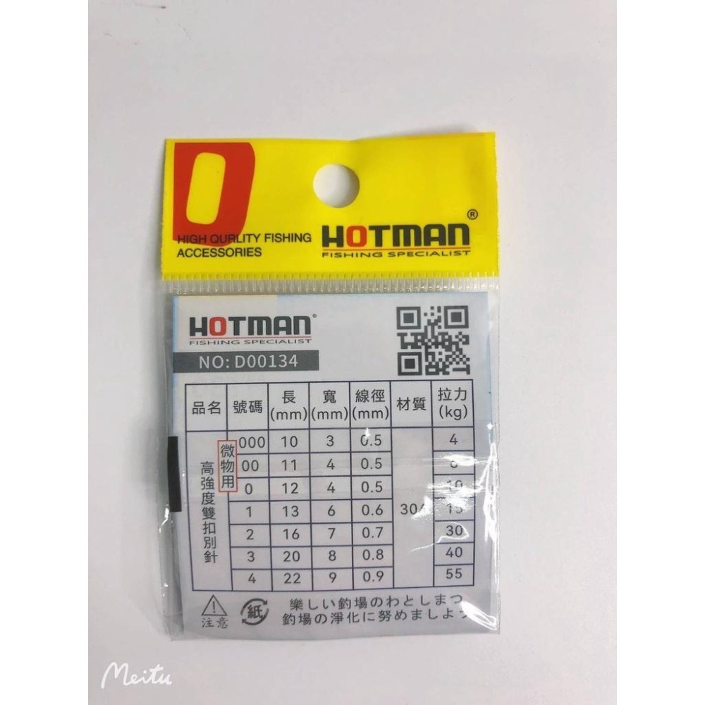 【魚戰釣具】高強度雙扣別針(微物用)-細節圖3