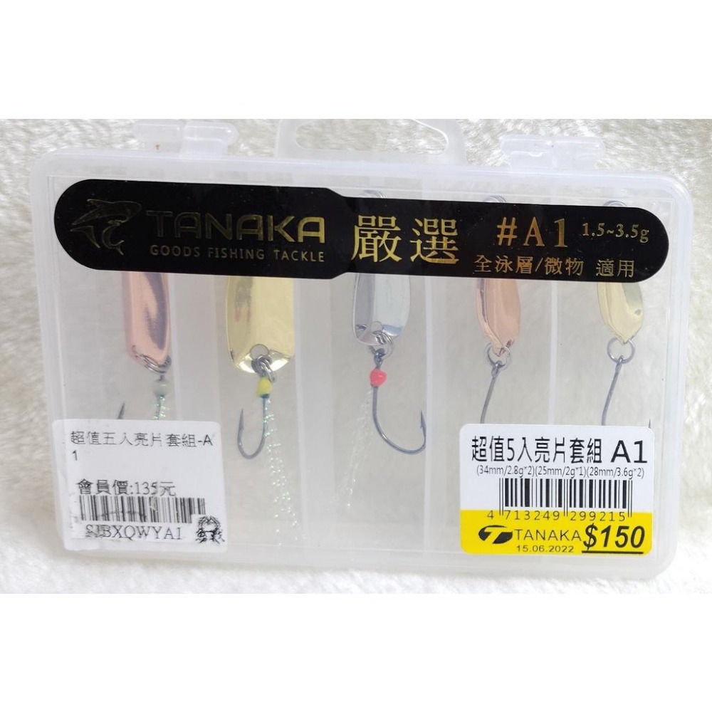 【魚戰釣具】超值4入 5入亮片套組-細節圖2