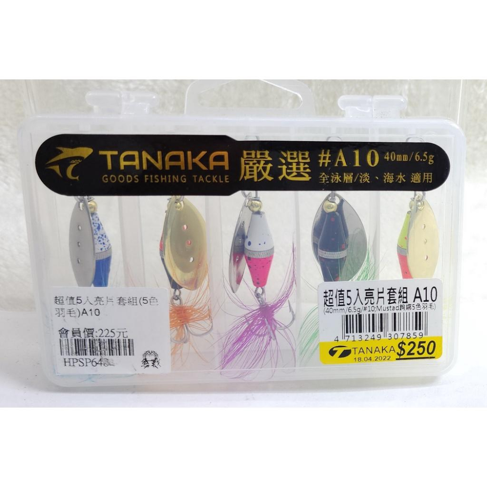 【魚戰釣具】超值4入 5入亮片套組-細節圖4