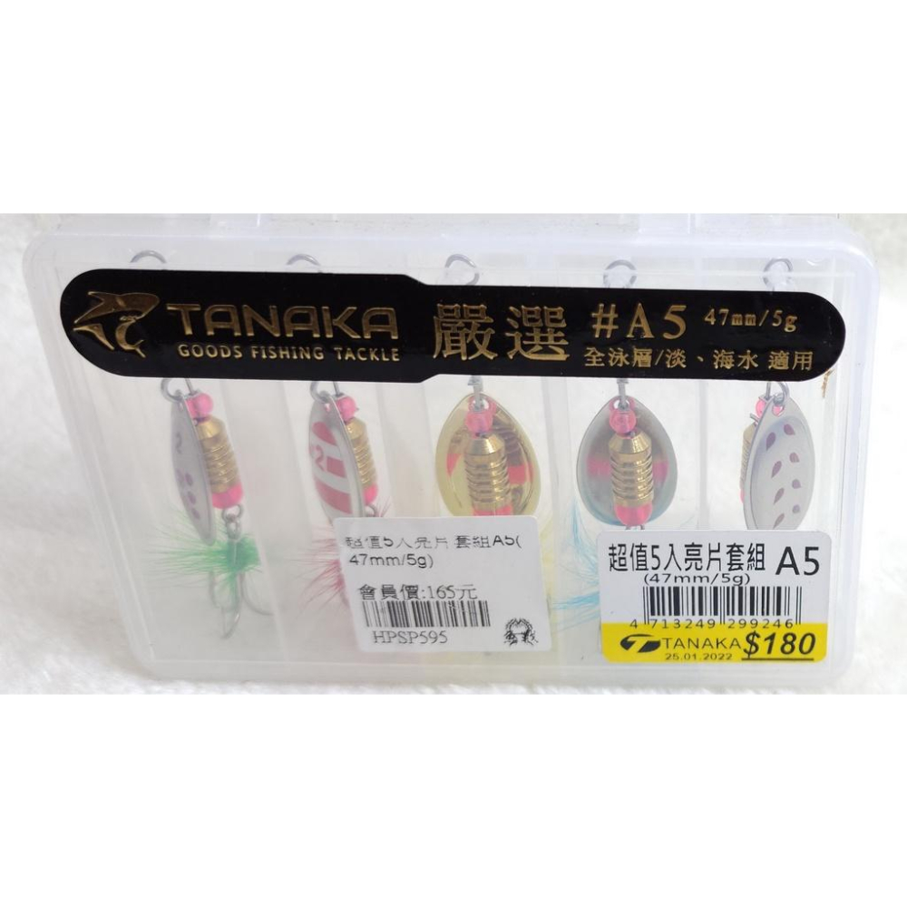 【魚戰釣具】超值4入 5入亮片套組-細節圖7