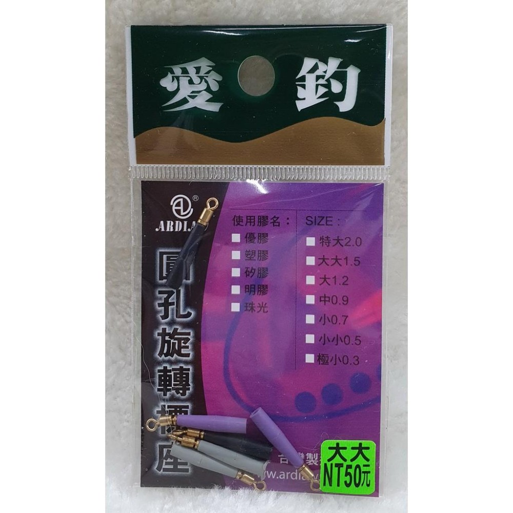 【魚戰釣具】愛釣-圓孔旋轉標座-細節圖2