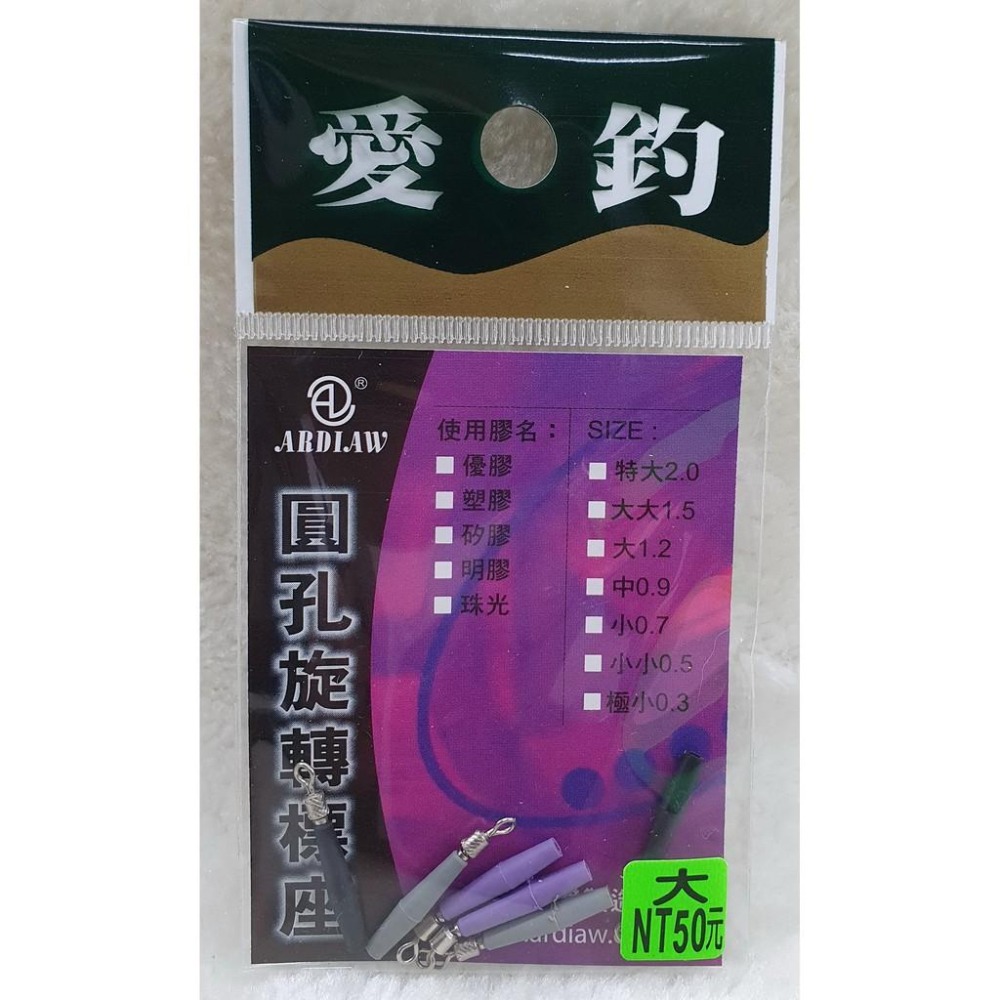 【魚戰釣具】愛釣-圓孔旋轉標座-細節圖3