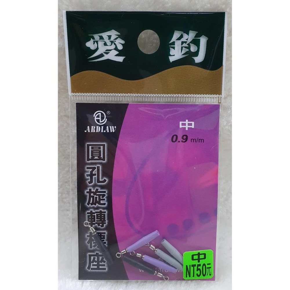 【魚戰釣具】愛釣-圓孔旋轉標座-細節圖4