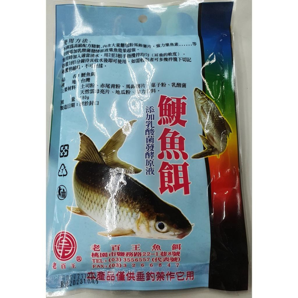 【魚戰釣具】老百王 鯁魚餌 福壽 鯽魚  鯉魚 日鯽 魚餌 拉絲  綜合餌  狀態-細節圖2