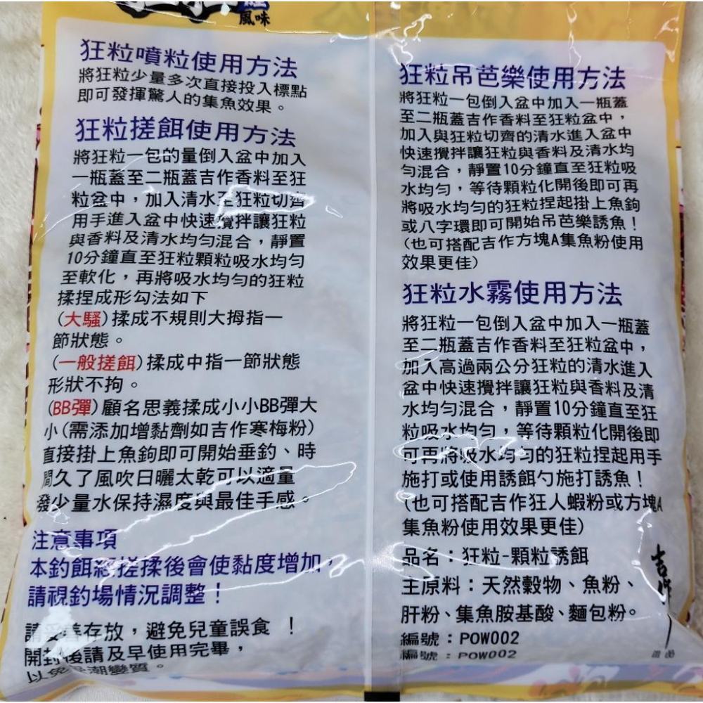 【魚戰釣具】吉作 狂粒  魚戰 戰粒 戰粒粉 超強粒子組合-細節圖2