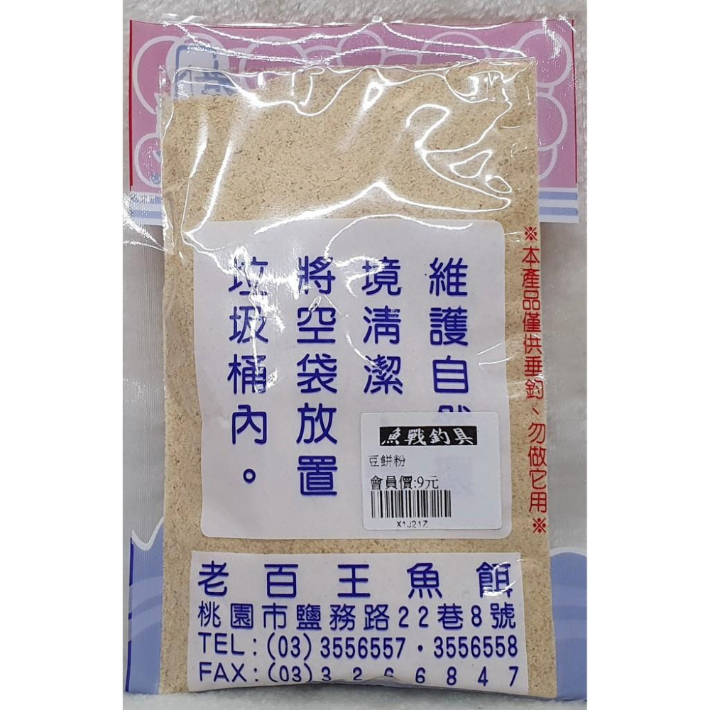 【魚戰釣具】老百王 豆餅粉 福壽 鯽魚  鯉魚 日鯽 魚餌 拉絲  綜合餌  狀態粉-細節圖2