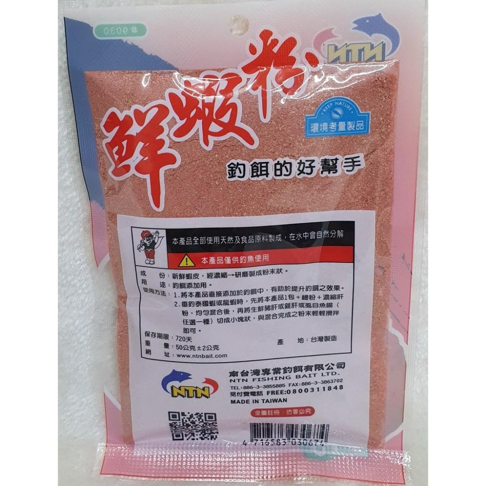 【魚戰釣具】NTN 南台灣 鮮蝦粉 福壽 鯽魚  鯉魚 日鯽 魚餌 拉絲  綜合餌  狀態粉-細節圖2