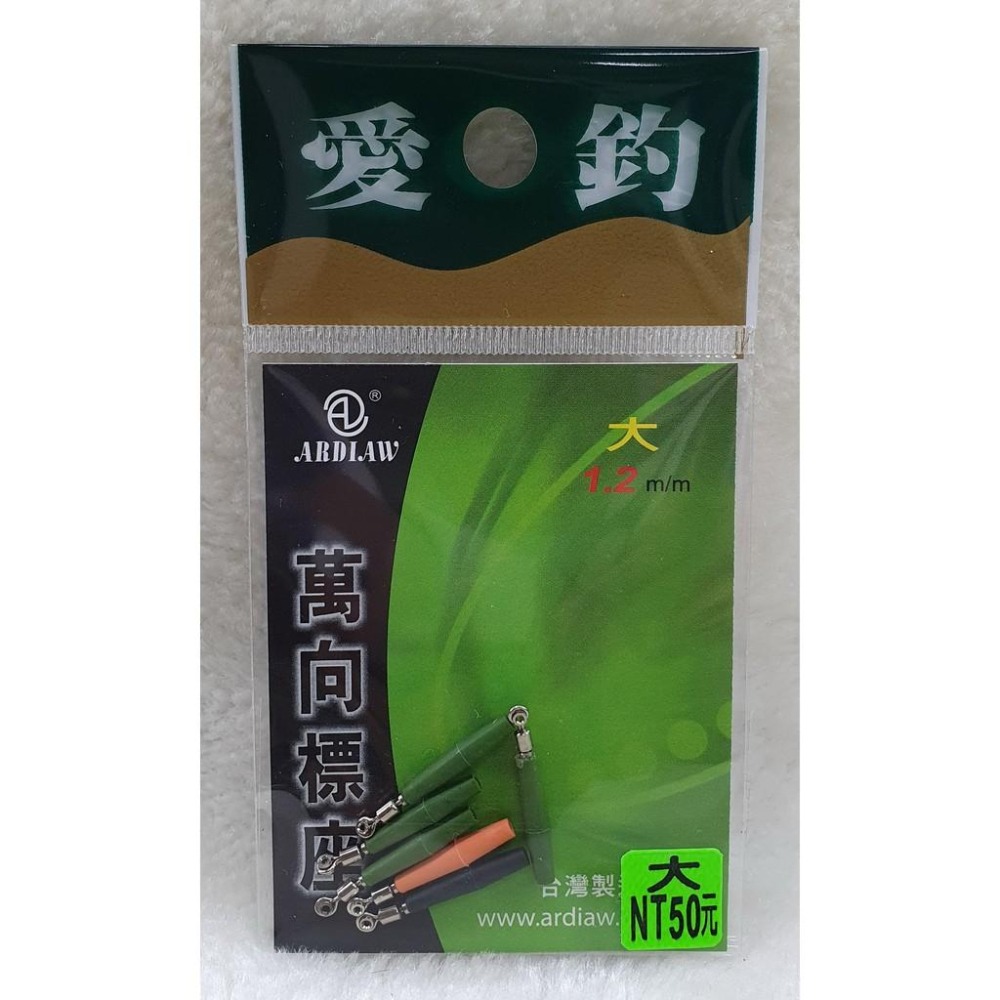 【魚戰釣具】愛釣-萬向標座-細節圖3