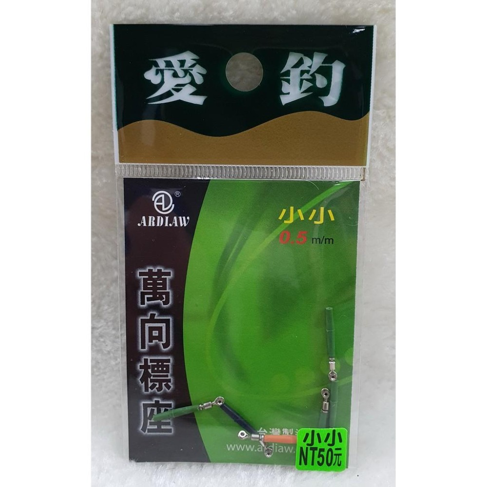 【魚戰釣具】愛釣-萬向標座-細節圖6