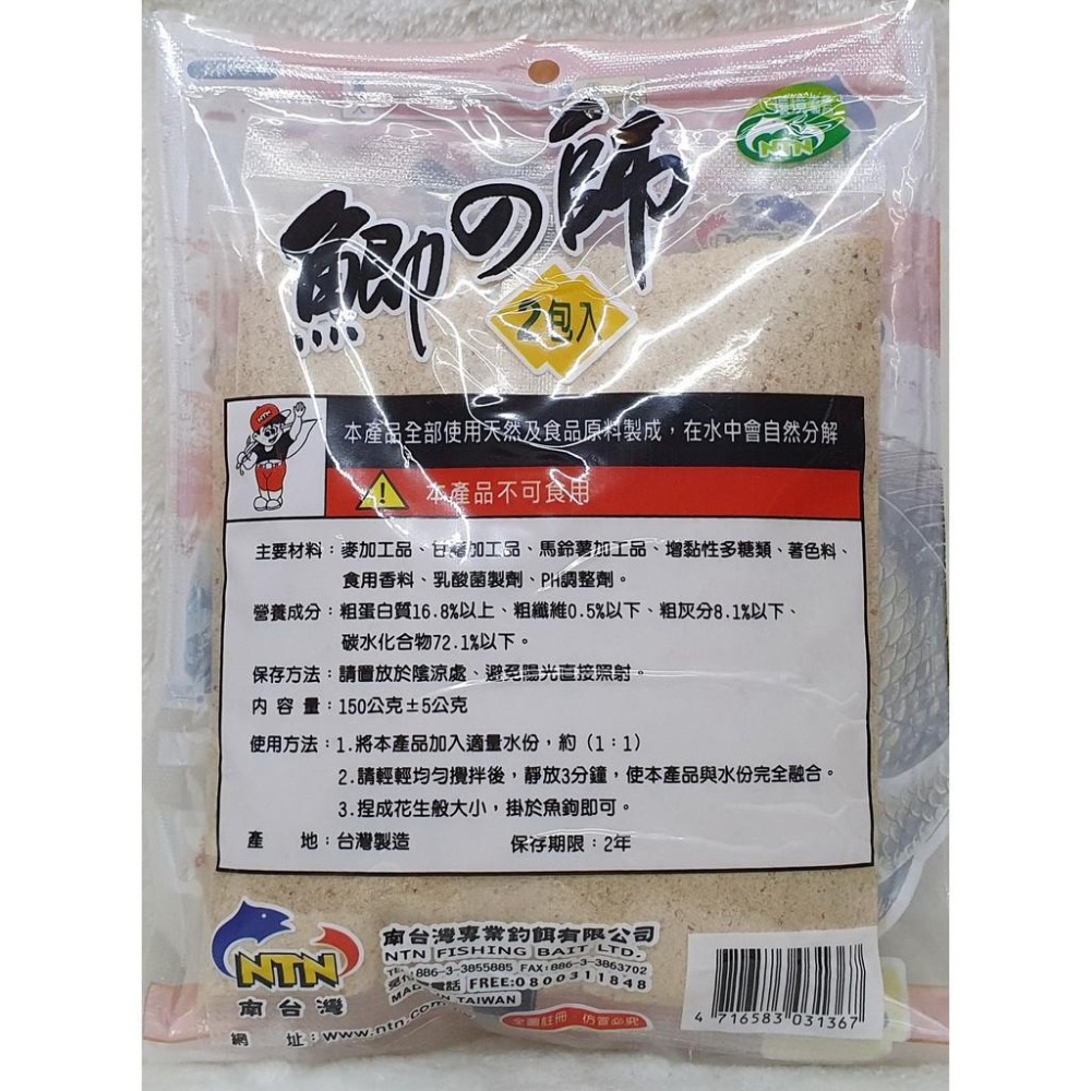 【魚戰釣具】NTN 南台灣鯽の師 鯽之師 福壽 鯽魚  鯉魚 日鯽 魚餌 拉絲  綜合餌  狀態粉-細節圖2