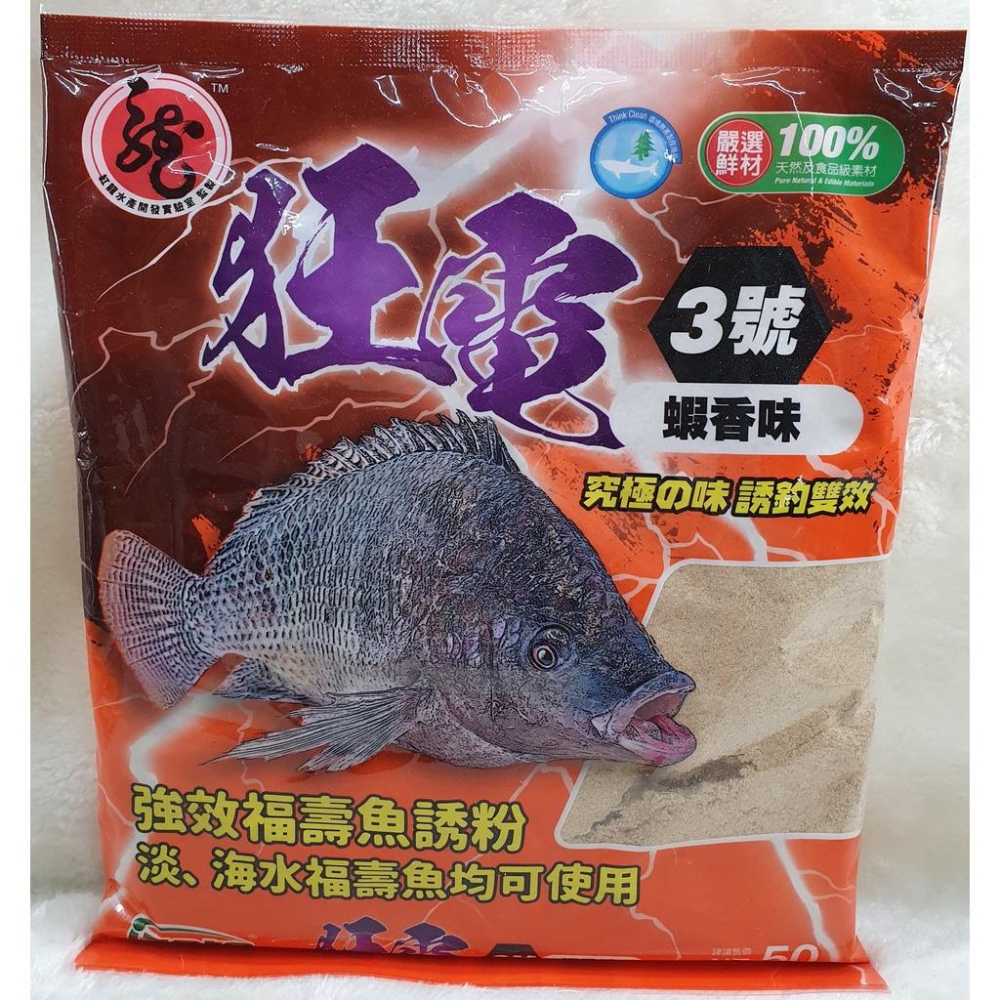 【魚戰釣具】狂電1號2號3號 福壽 餌料粉 福壽 鯽魚  鯉魚 日鯽 魚餌 拉絲  綜合餌  狀態粉-細節圖3