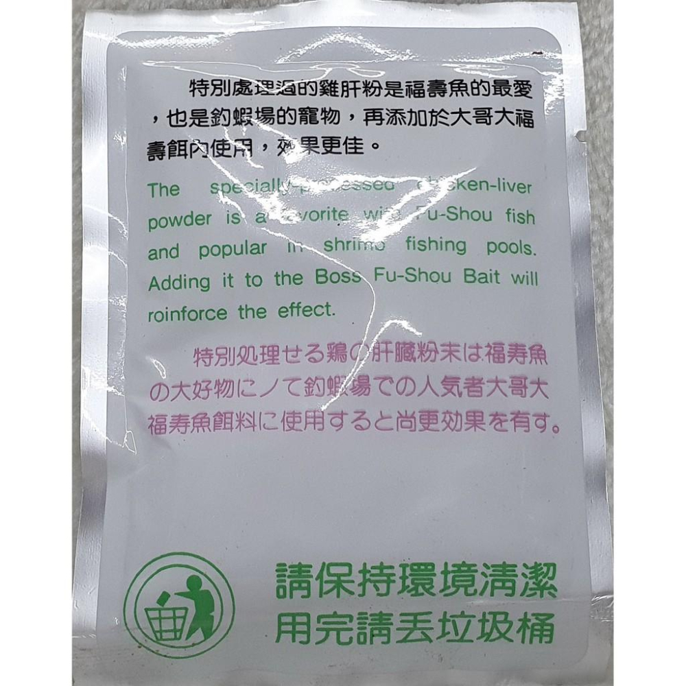 【魚戰釣具】大哥大 雞肝粉 福壽 鯽魚  鯉魚 日鯽 魚餌 拉絲  綜合餌  狀態粉-細節圖2