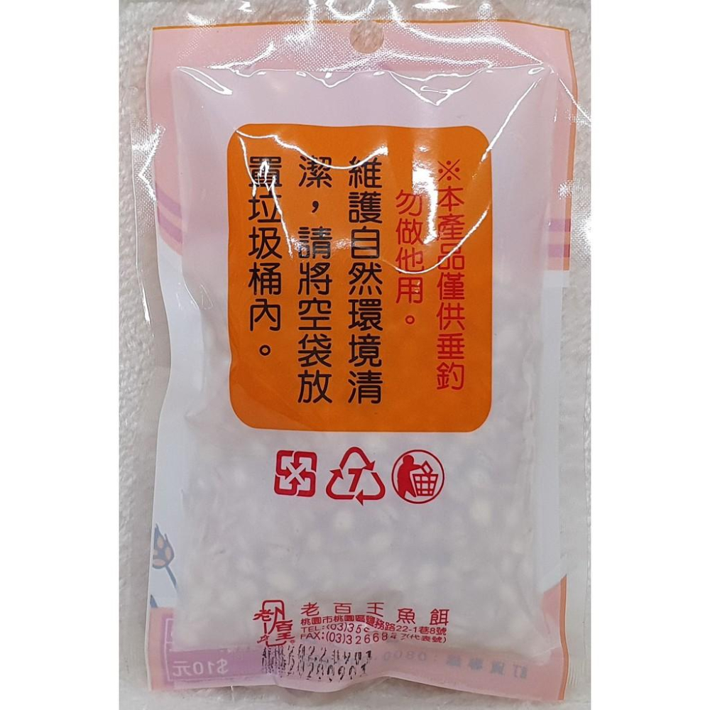 【魚戰釣具】老百王 酒香麥片 福壽 鯽魚  鯉魚 日鯽 魚餌 拉絲  綜合餌  狀態粉-細節圖2