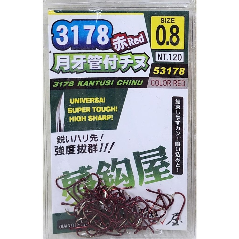 【魚戰釣具】夢鉤屋 3178 月牙管付チヌ 紅-細節圖2
