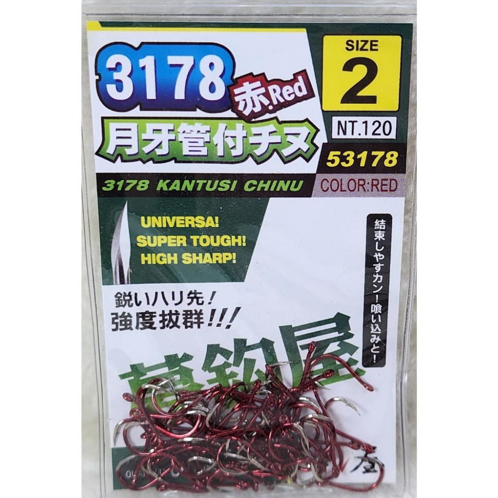 【魚戰釣具】夢鉤屋 3178 月牙管付チヌ 紅-細節圖3