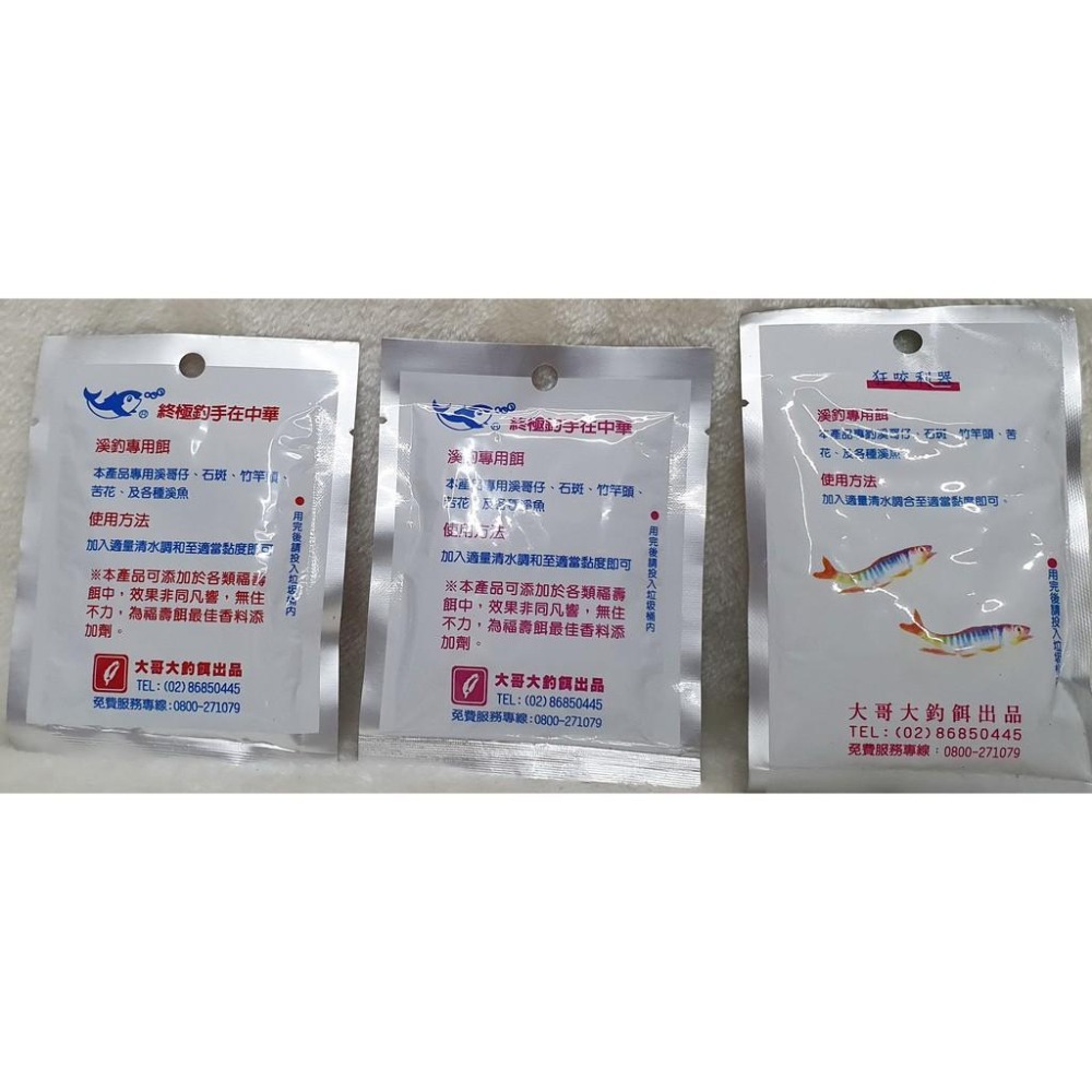 【魚戰釣具】中華白溪釣/溪釣紅餌/溪釣超級紅餌 溪哥 福壽 鯽魚  鯉魚 日鯽 魚餌 拉絲  綜合餌  狀態粉-細節圖2