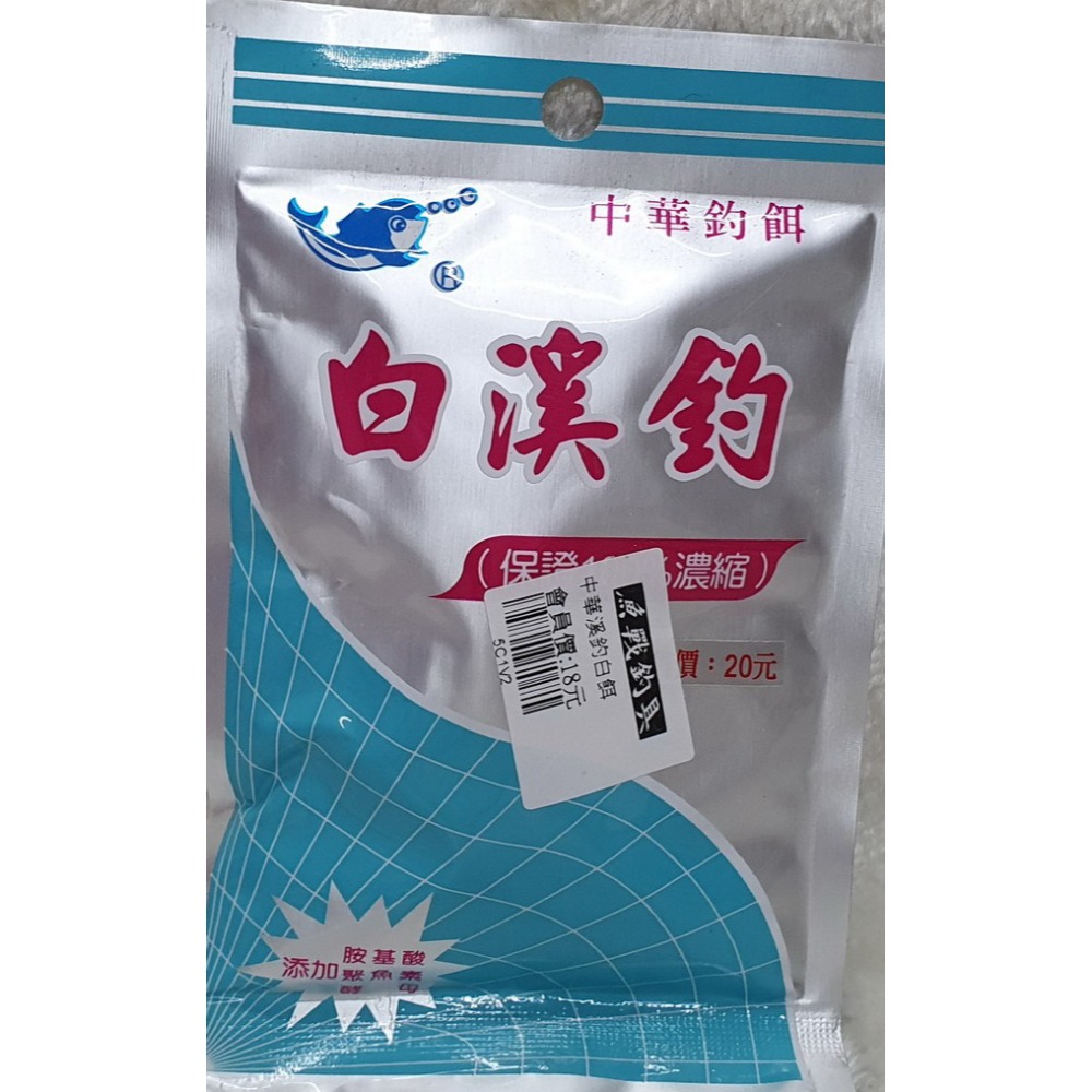 【魚戰釣具】中華白溪釣/溪釣紅餌/溪釣超級紅餌 溪哥 福壽 鯽魚  鯉魚 日鯽 魚餌 拉絲  綜合餌  狀態粉-規格圖2