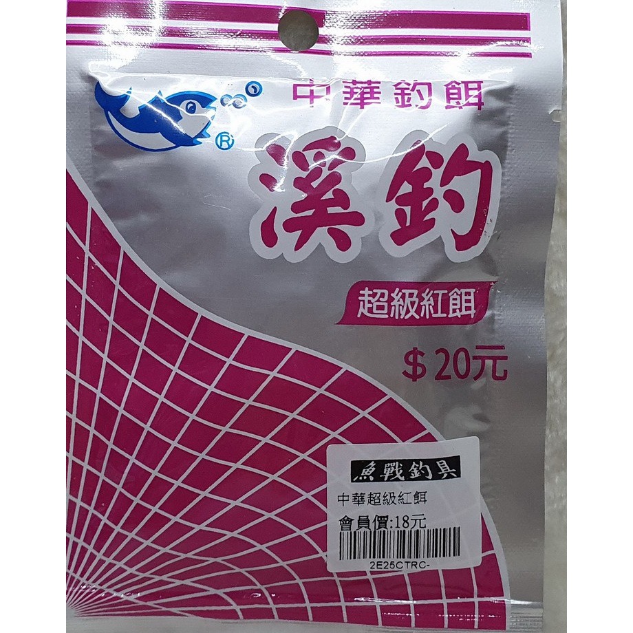 【魚戰釣具】中華白溪釣/溪釣紅餌/溪釣超級紅餌 溪哥 福壽 鯽魚  鯉魚 日鯽 魚餌 拉絲  綜合餌  狀態粉-規格圖2