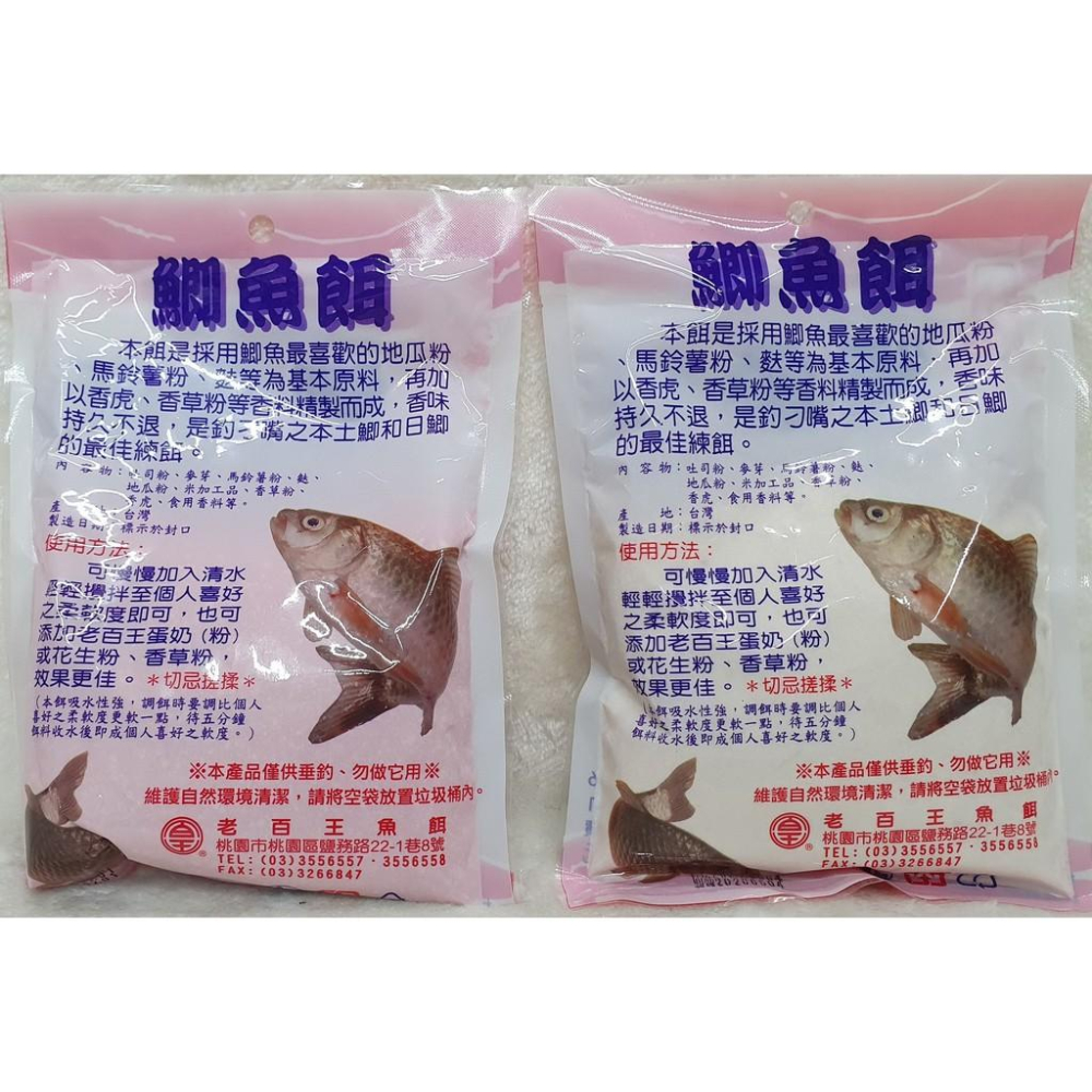 【魚戰釣具】老百王 鯽魚餌(紅/白) 福壽 鯽魚  鯉魚 日鯽 魚餌 拉絲  綜合餌  狀態粉-細節圖2