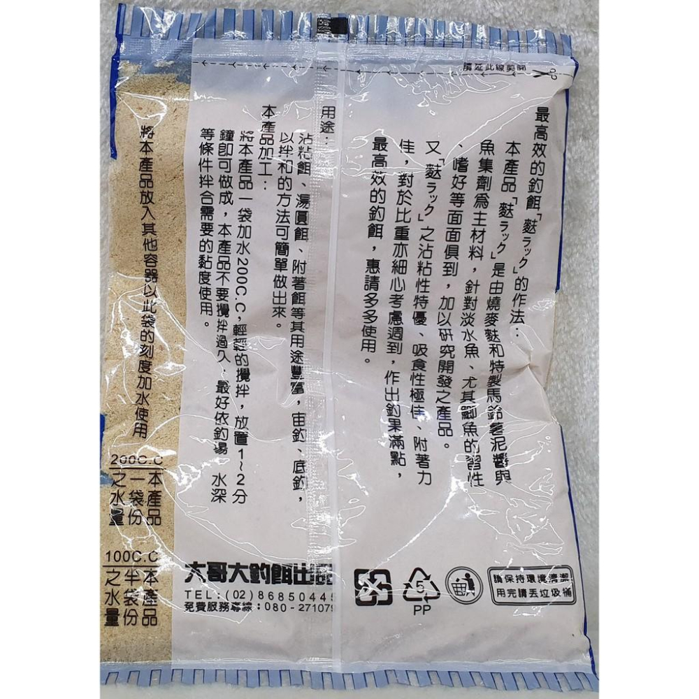 【魚戰釣具】大哥大 麩拉庫 福壽 鯽魚  鯉魚 日鯽 魚餌 拉絲  綜合餌  狀態粉-細節圖2