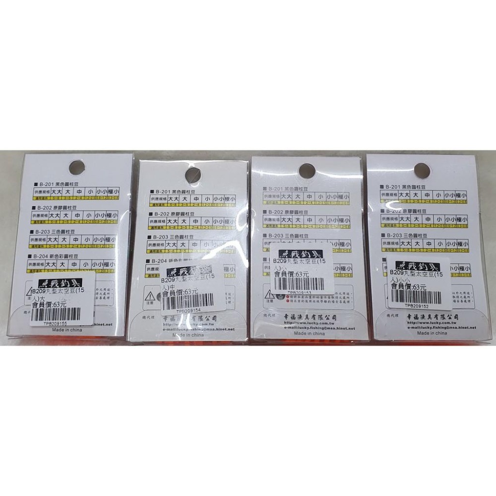 【魚戰釣具】B209 超重量包太空豆(15組90粒)-細節圖2