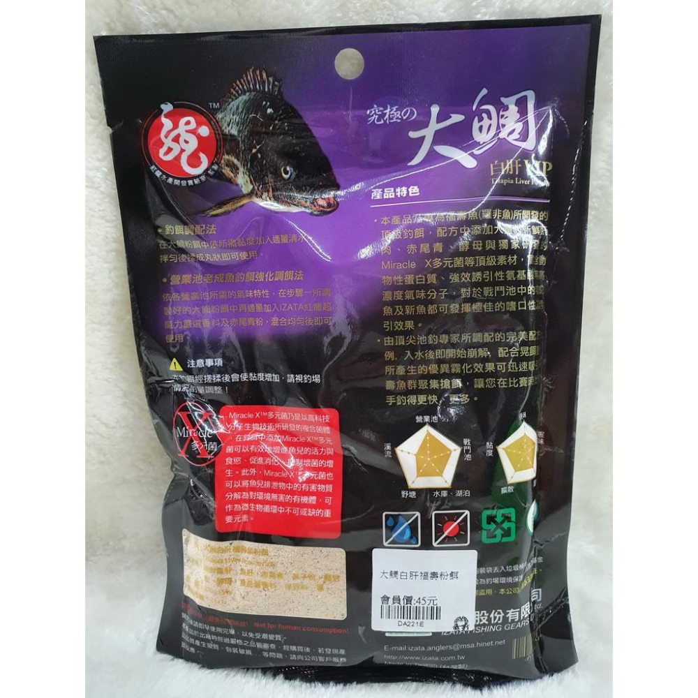 【魚戰釣具】大鯛白肝福壽粉餌 福壽 鯽魚  鯉魚 日鯽 魚餌 拉絲  綜合餌  狀態粉-細節圖2