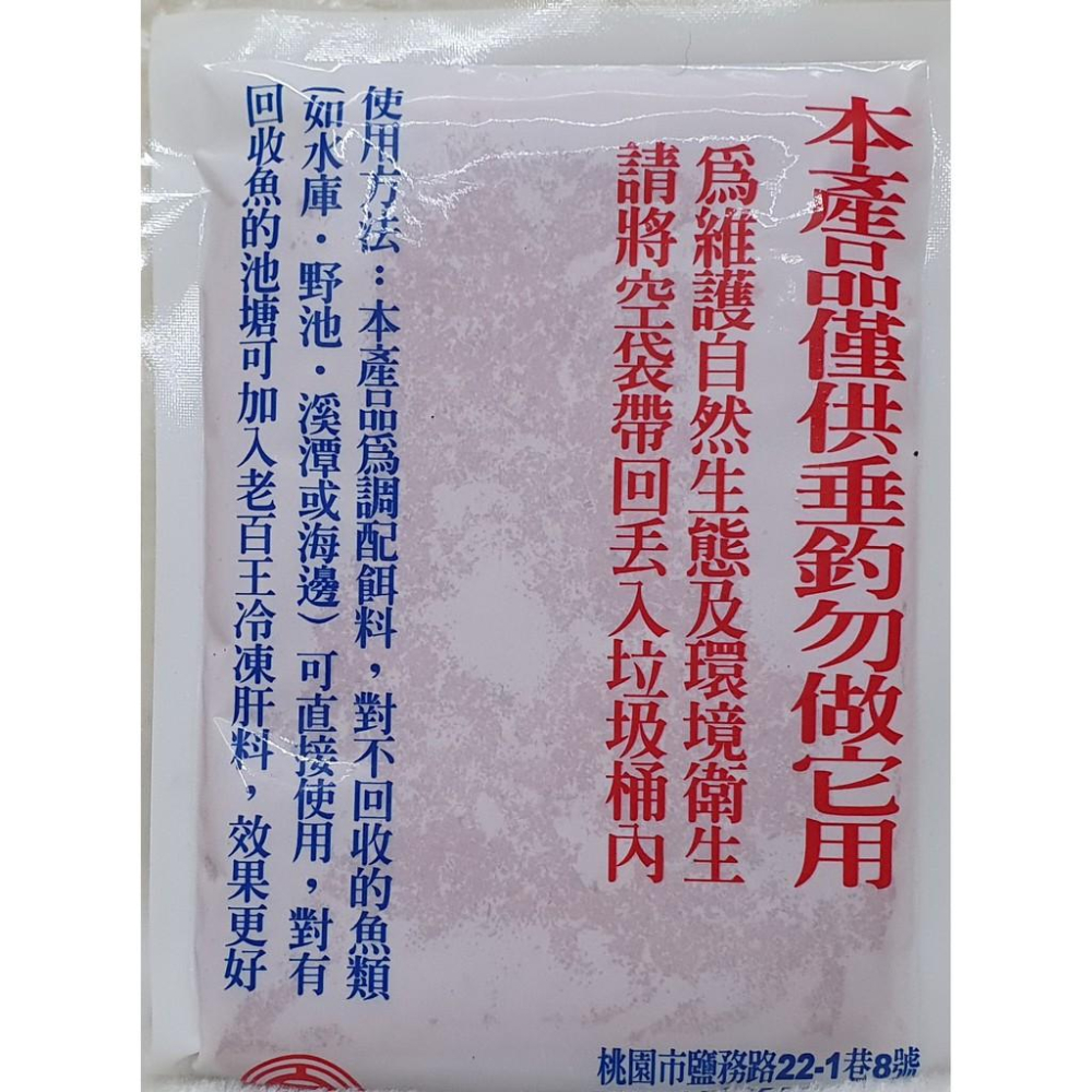 【魚戰釣具】冷凍餌 老百王 鮪之味 福壽 鯽魚  鯉魚 日鯽 魚餌 拉絲  綜合餌  狀態粉-細節圖2