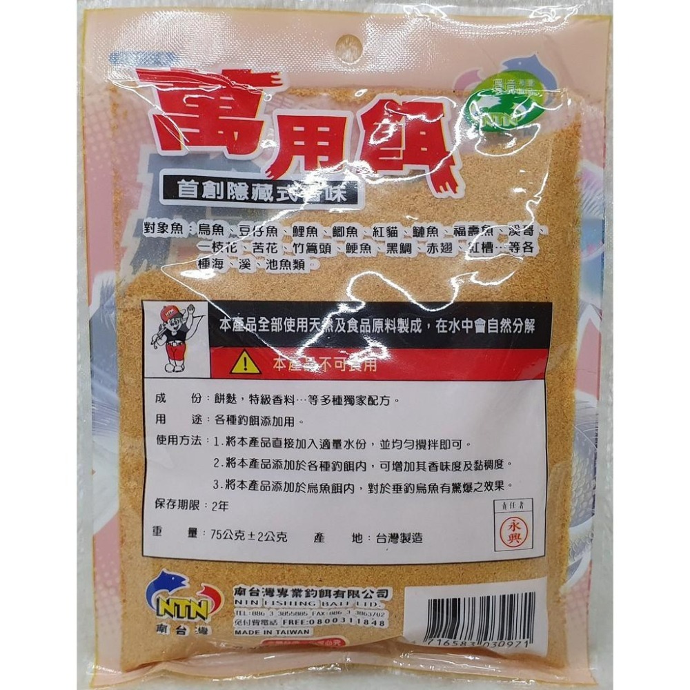 【魚戰釣具】NTN 南台灣 萬用餌 福壽 鯽魚  鯉魚 日鯽 魚餌 拉絲  綜合餌  狀態粉-細節圖2