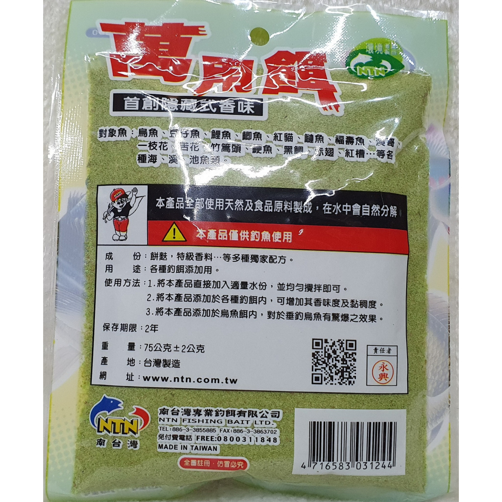 【魚戰釣具】NTN 南台灣 萬用餌 福壽 鯽魚  鯉魚 日鯽 魚餌 拉絲  綜合餌  狀態粉-細節圖4